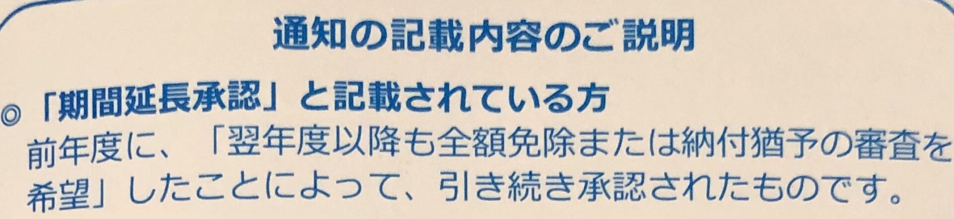 【国民年金2025】今年も全額免除!【自動申請されてた】 | 36歳、見切り退職からの節約生活!